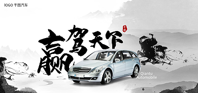 中国风水墨天下banner