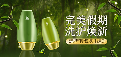 出游季banner期假美完新焕护洗广告图