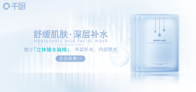美妆护肤建立外层补水banner横板