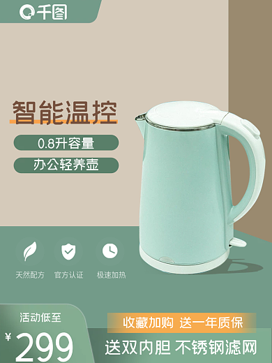 清新素雅智能温控活动低至电商主图