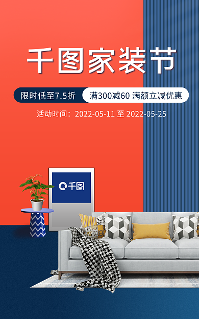 电商家具活动时间家装节banner海报