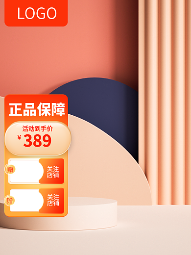 橙色京东LOGO正品保障节活动氛围主图车图