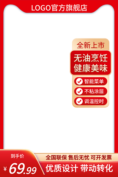 淘宝主图全新上市无油烹饪促销直通车618双11