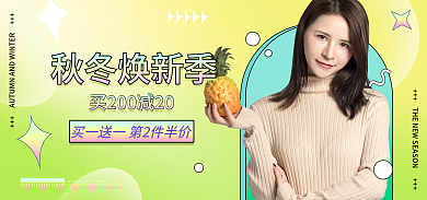 电商淘宝秋冬焕新季新季时尚清新海报