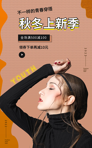 潮流复古风秋冬上新季女装海报banner