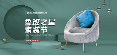 鲁班之星鲁班之星家装节banner
