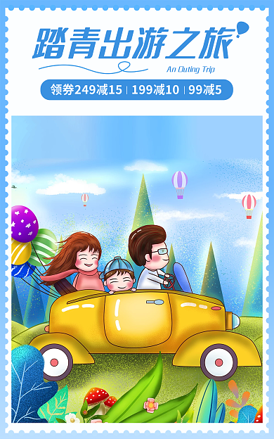 酒店旅游蓝色小清新海报