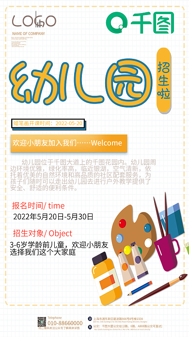 简约风欢迎小朋友绿化率高美术招生平面海报