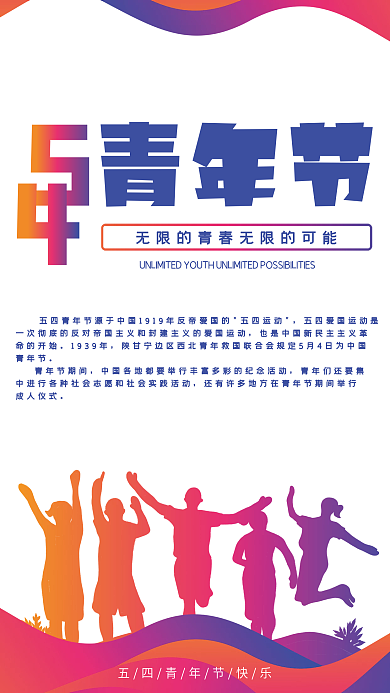 五四青年节青春青年节命的开始海报