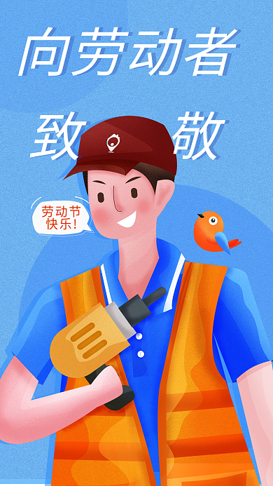 五一劳动劳动节海报家政维修家电维修插画