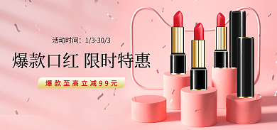 淘宝电商活动时间13303美妆春上新banner