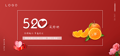 红色520买给她限部分商品banner