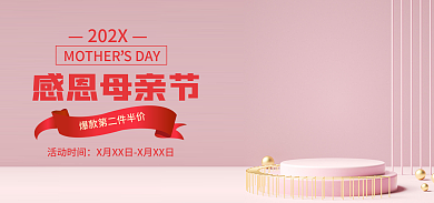粉色母亲节202X活动时间海报展示台海报简约