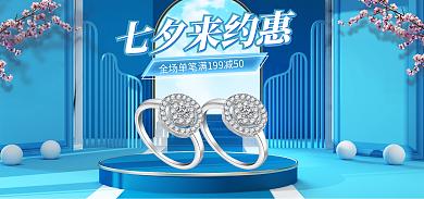 蓝色c4d七夕来约惠淘宝七夕节情人节海报