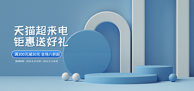 电商淘宝活动时间超来电科技电器banner