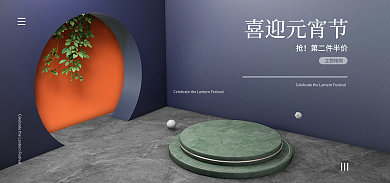 元宵节bannner喜迎元宵节第二件半价淘宝简约