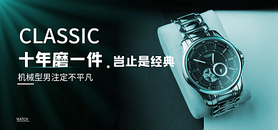 科技手表WATCH岂止是经典手表海报