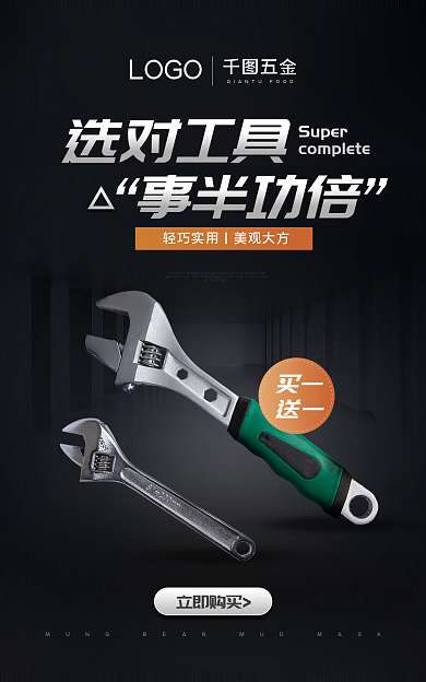 家居建材买一送一工业品banner