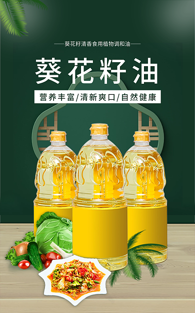 电商海报葵花籽油葵花籽油banner