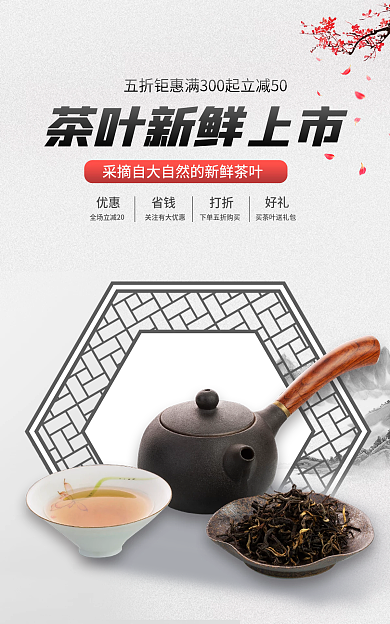 电商中国风省钱优惠海报