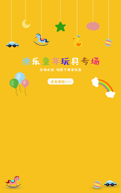 儿童益智点击前往banner