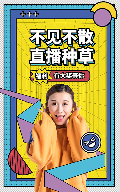 直播潮流不见不散直播种草banner年轻时尚