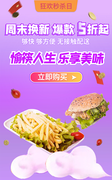 周末促销狂欢秒杀日立即购买小程序banner