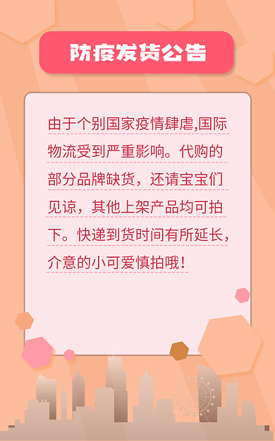 海淘代购的还请宝宝们发货公告