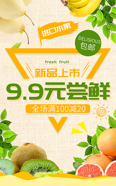 清新生鲜进口水果99元尝鲜banner