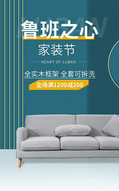 家装节简约海报banner