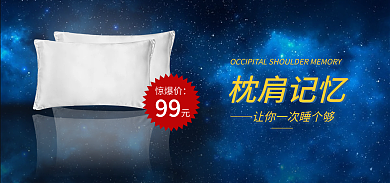 枕头banner枕肩记忆惊爆价