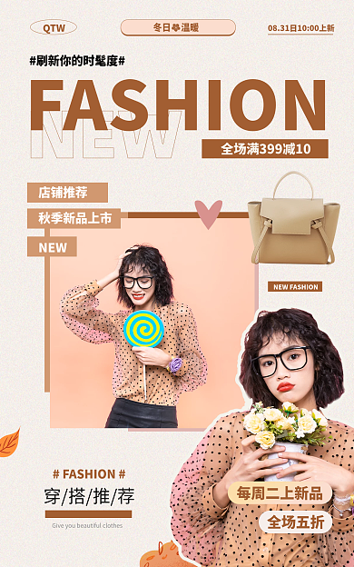 女装秋冬NEW店铺推荐banner