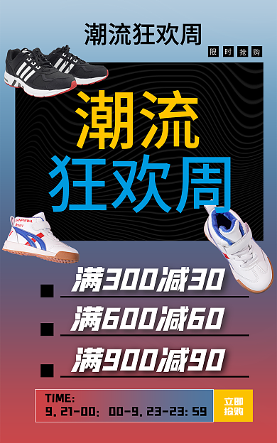 潮流周海报banner