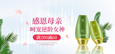 母亲节防晒感恩母亲SDAY