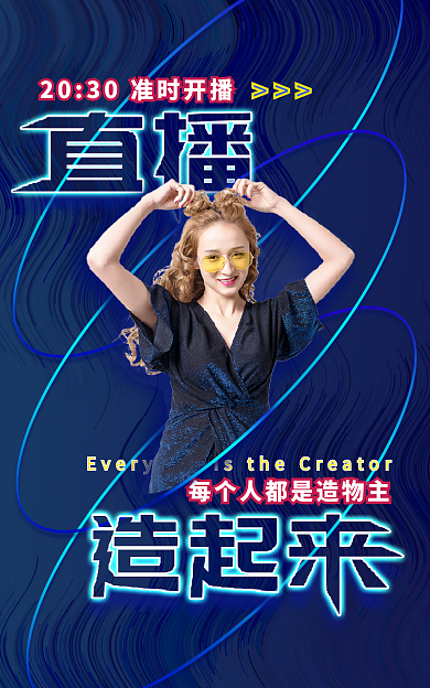 造物节直播促销上新banner