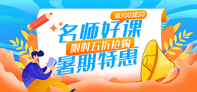 蓝色夏天名师好课暑期特惠培训全屏海报banner