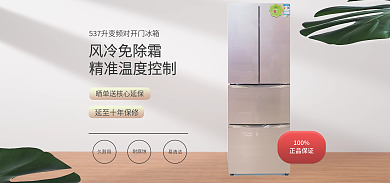 电冰箱电商易清洁耐腐蚀淘宝海报