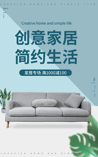 家居家装ENJOYLIFE简约风