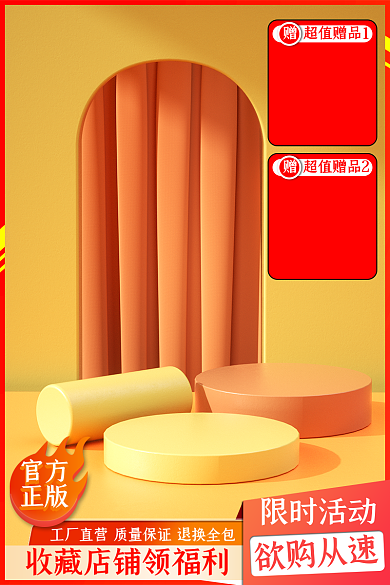 淘宝主图限时活动欲购从速创意主图直通车图