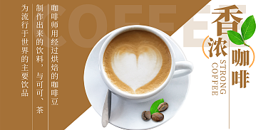 简约大气COFF与可可海报