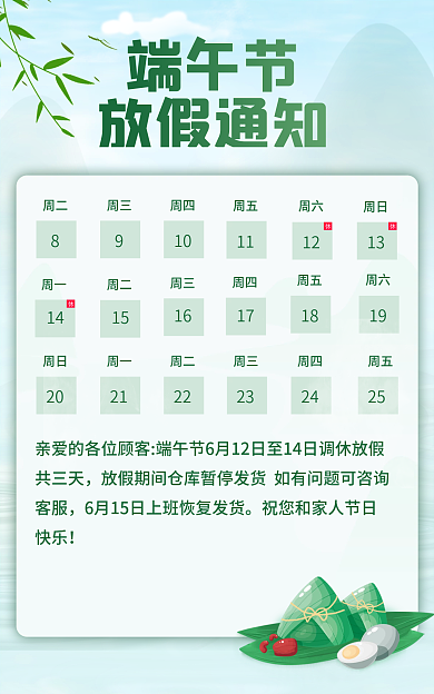 电商淘宝端午节放假通知banner海报