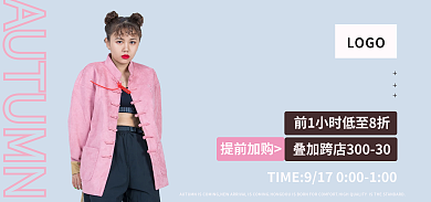 淘宝女装提前加购LOGO秋季新品活动促销卖点