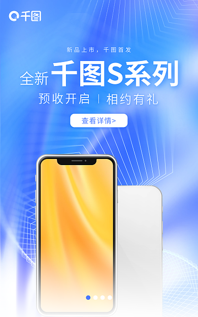 炫彩时尚全新S系列动感手机上市banner