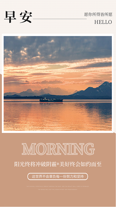 阳光美好早安HELLO海报