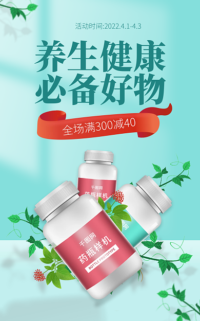 医疗健康养生健康必备好物保健品促销蓝色海报
