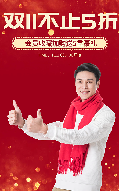 淘宝红色TIME11100服装全品类活动喜庆