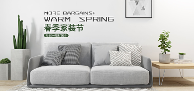 春季家装节春季家装节