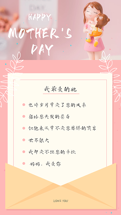 母亲节祝福世界很大妈妈快乐