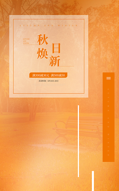 淘宝海报AND活动时间秋冬上新简约温馨金黄促销