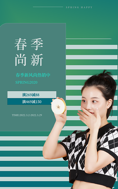 春夏尚春季尚新清新春装大气海报